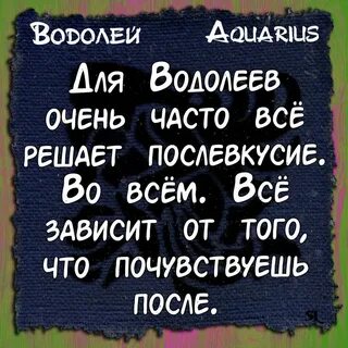 Прикольные водолей