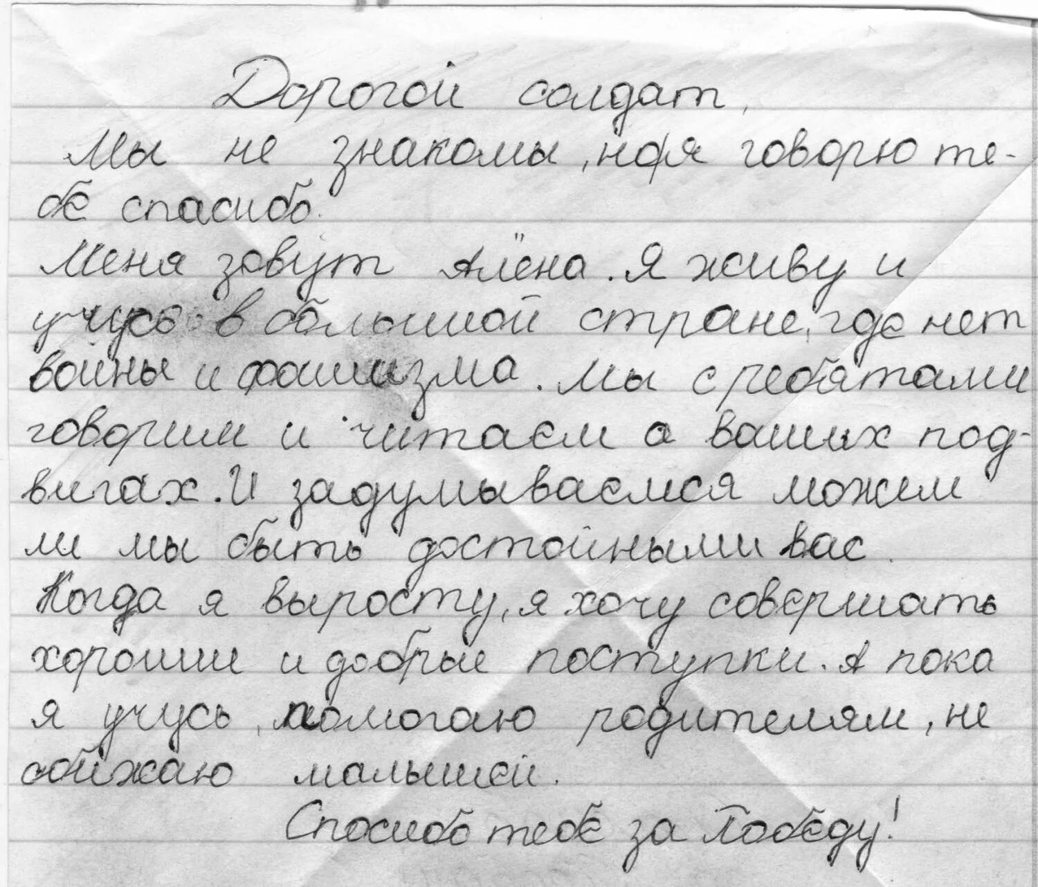 Хат сочинение. Письма солдата +с/о. Письмо солдату от школьника. Письмо солдату от ребенка. Письмо солда от школьника.