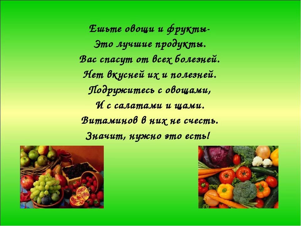 Пословицы про здоровое питание. Стихи про овощи и фрукты. Стихи про овощи и фрукты для детей. Стихи про овощи для детей. Стихи о пользе овощей и фруктов.