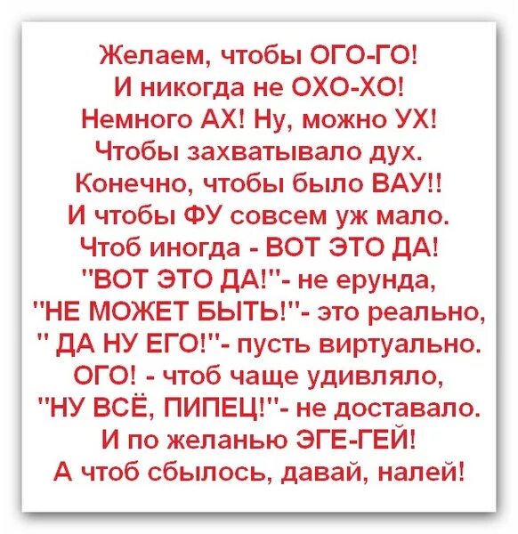 Поздравление лось. Поздравление с днем рождения Лось. Желаю лося поздравление с днем рождения. Поздравление желаю чтобы ОГО-го. Чтоб хотелось и моглось поздравление.