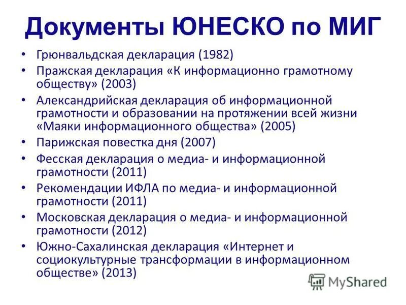документы юнеско