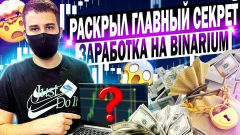 Бинариум как заработать
