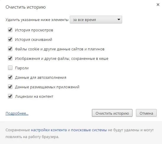 Очистить историю браузера на компьютере. Очистить истотию поиск. Очистка истории браузера. Очистить историю браузера. Как стереть историю браузера.
