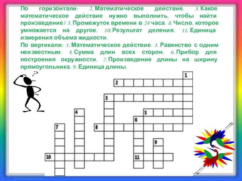 Какое действие надо выполнить чтобы найти. Интересные задания по математике 3 класс. Математика 3 класс интересные задания. Интересные задания по математике 3-4 класс. Занимательные задания по математике 3-4 класс.