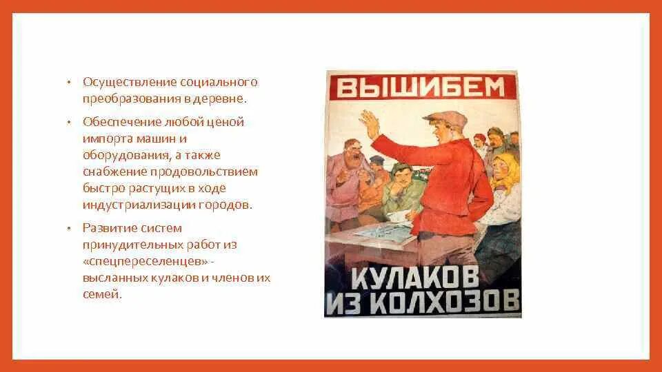 Постановление цк о темпах коллективизации. Постановление цк о темпах коллективизации