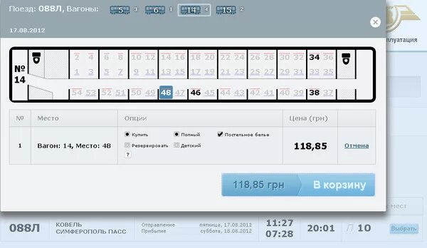 Свободные места в вагоне поезда. Свободные места вагон. Нижние места в поезде. Билет москва анапа поезд купе цена