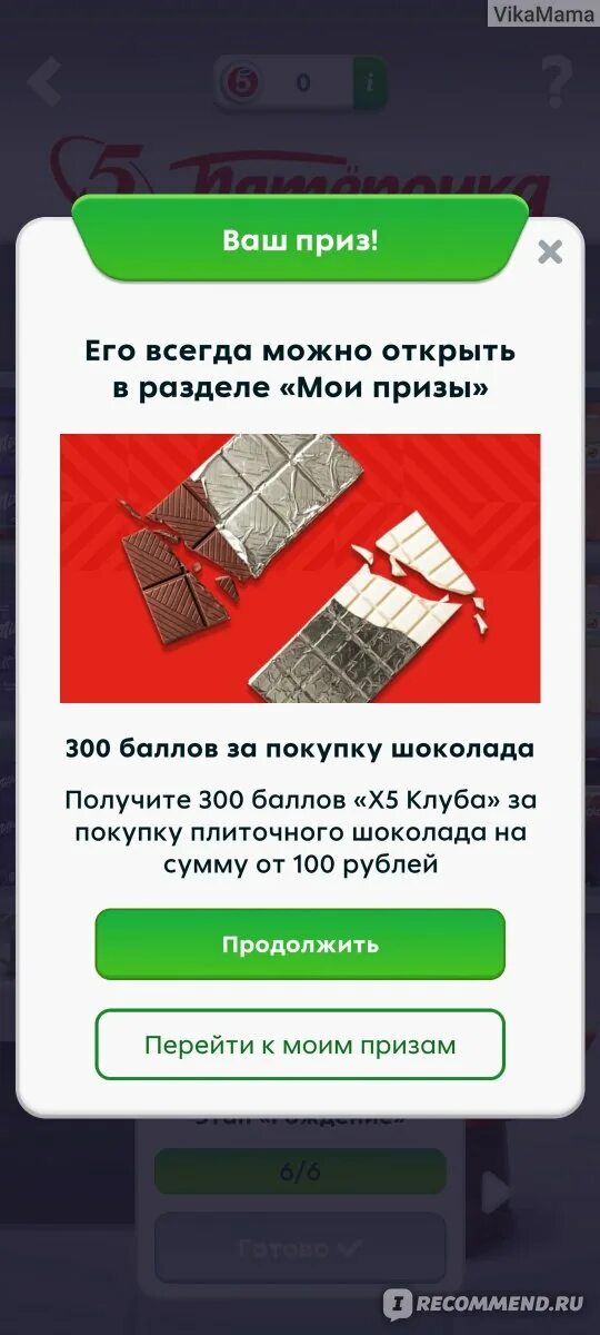 Сбой приложения пятерочка. Сбой приложения пятерочка