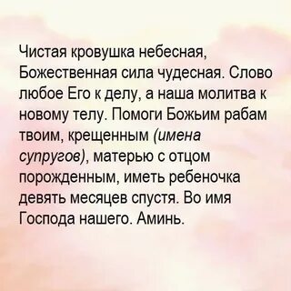 Молитвы о помощи в рождении здорового ребенка