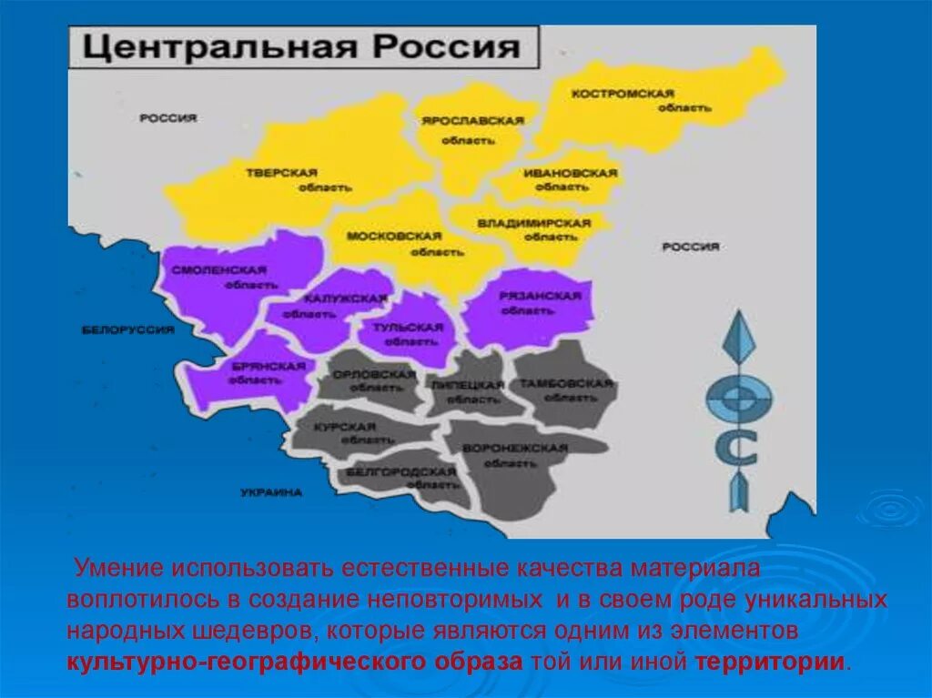 Промысел и округ. Центры народных промыслов центральной России названия промыслов. Промыслы центральной России на карте. Центры народных промыслов Центрально Черноземного района. Центральная Россия.