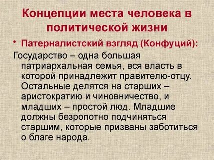 Авторские концепции