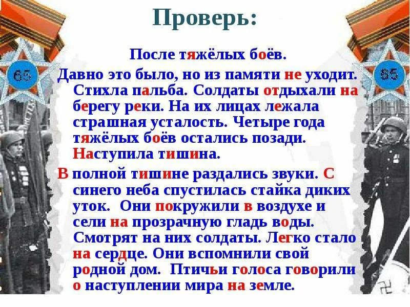 Воскресенье давно это было. После тяжелых боев изложение 3 класс. После тяжелых боев текст. После тяжёлых боёв изложение.