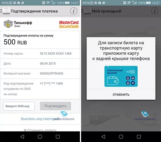 Пополнение баланса тройки приложение. Оплата тройки через приложение. пополнить тройку через nfc. оплата с карты на смартфон через nfc. тинькофф оплата через nfc нфс приложение.