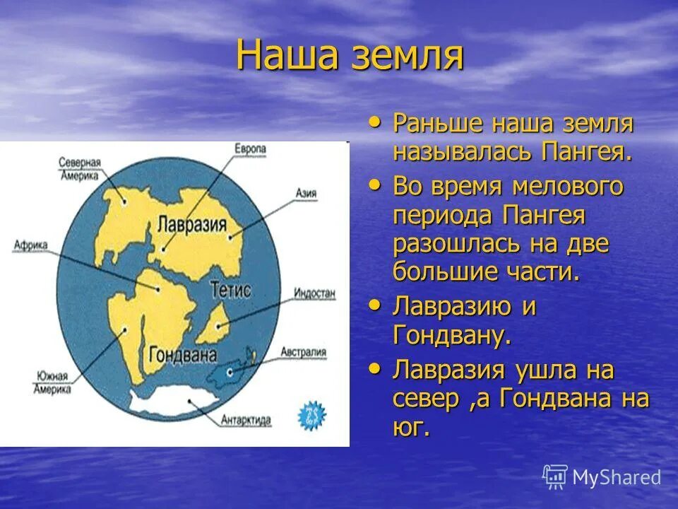 Пангея гондвана лавразия. Гондвана и лавразия материк. Входили материки. Входили материки. Как выглядят материки.