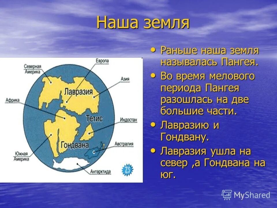 Название материка происходит. Материк Пангея Лавразия Гондвана. Древние материки Пангея Лавразия Гондвана. Пангея Лавразия и Гондвана. Древний материк Гондвана.