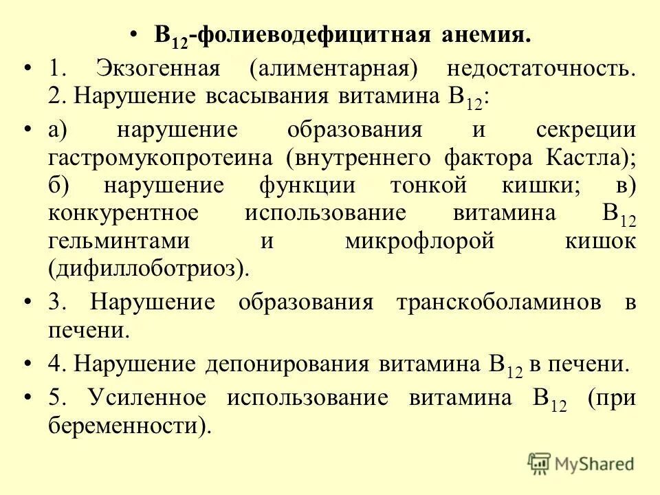 Причины b12 фолиеводефицитной анемии. В12 фолиеводефицитная анемия анемия. Б12 и фолиеводефицитная анемия признаки. В12 дефицитная анемия микропрепарат. В12 фолиеводефицитная анемия анемия.