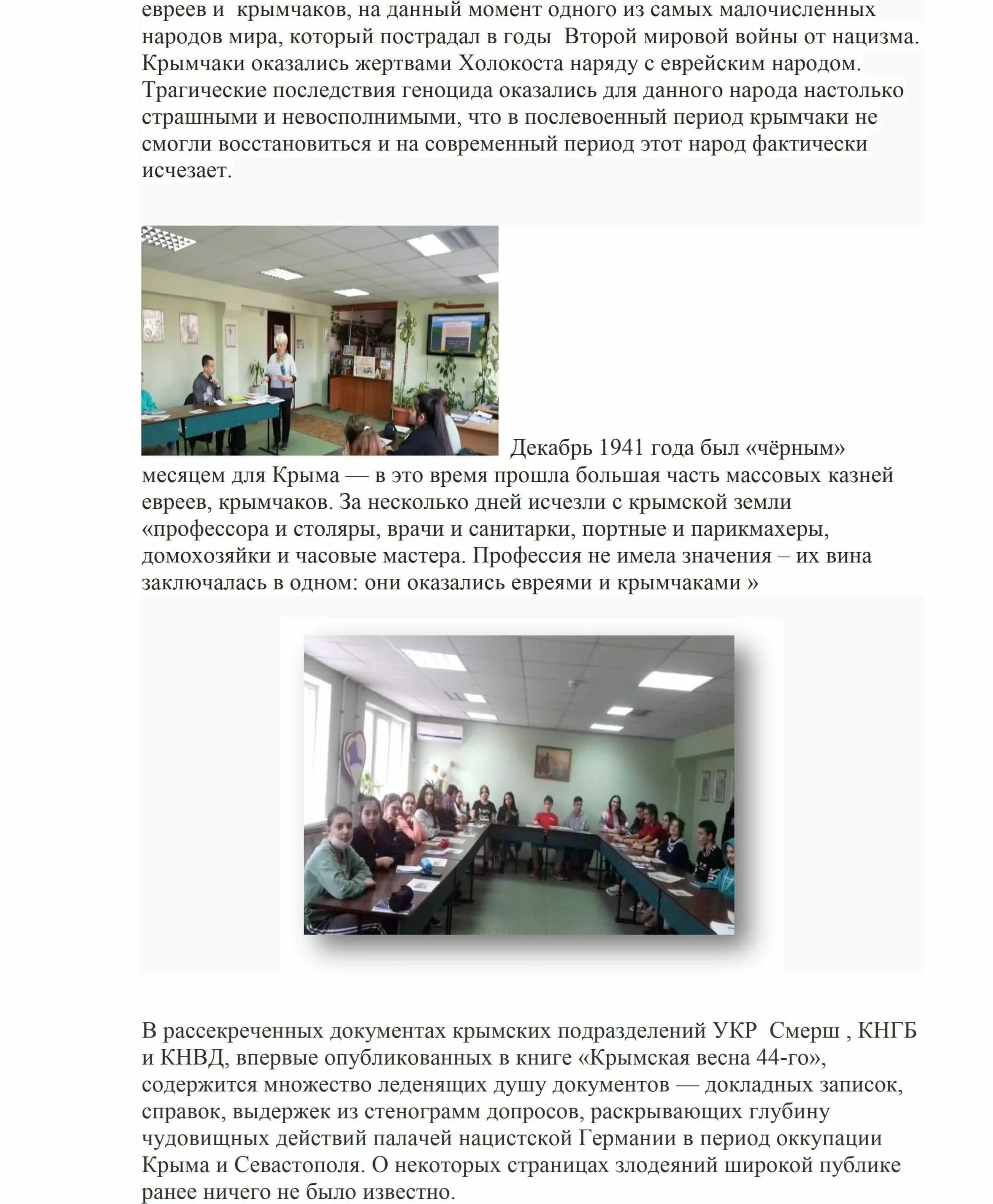 день памяти крымчаков и евреев крыма жертв нацизма. день памяти жертв крымчаков и евреев крыма – жертв нацизма. плакат крымские евреи. день памяти крымчаков и евреев крыма презентация. день памяти крымчаков и евреев крыма.