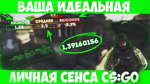 Cs go sens