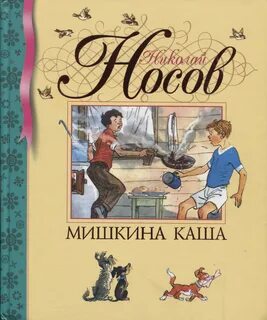 Аудиокнига мишкины книжки