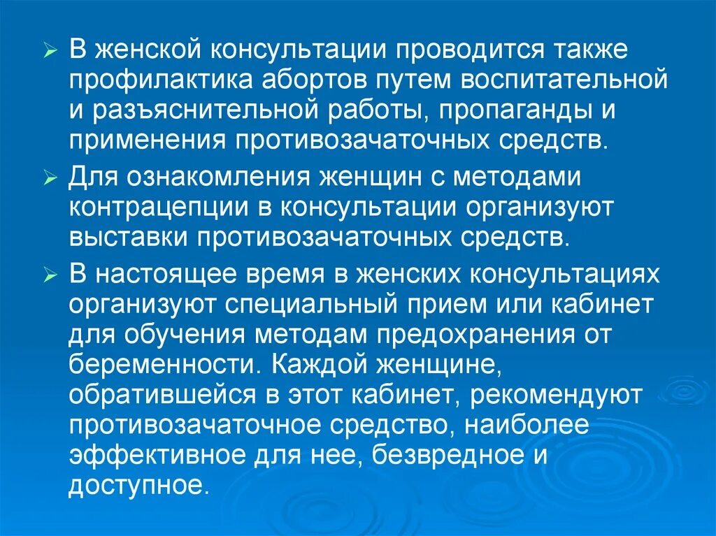 Также проводится. Роль женской консультации в профилактике абортов. Профилактика в женской консультации. Роль акушерки в профилактике абортов. Аборт в женской консультации.