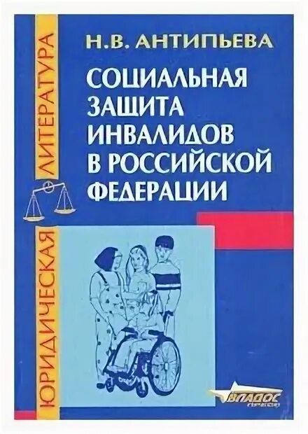 Учебное пособие инвалиды. Учебные пособия для инвалидов. Книги по социальному обслуживанию. Учебное пособие по реабилитации. Басов соц работа книги.