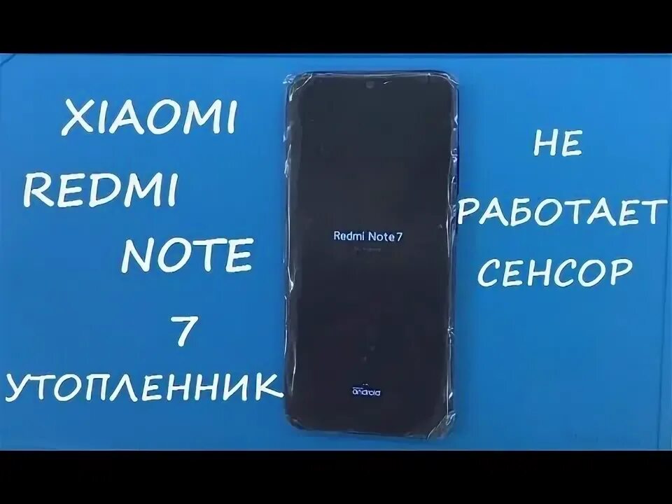 Не работает сенсор на редми. Redmi 7 не работает тачскрин. redmi 6a не работает тачскрин. не работает сенсор на ксиоми 11. редми 7а не включается после замены дисплея.