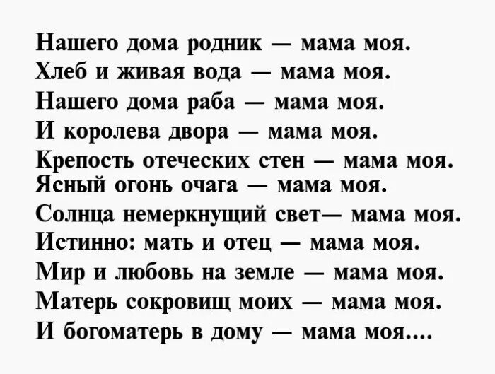 Стихи маме короткие и красивые до слез. Стихи о маме. Стихотворение про маму. Трогательные стихи о мае. Стихи про маму до слез.