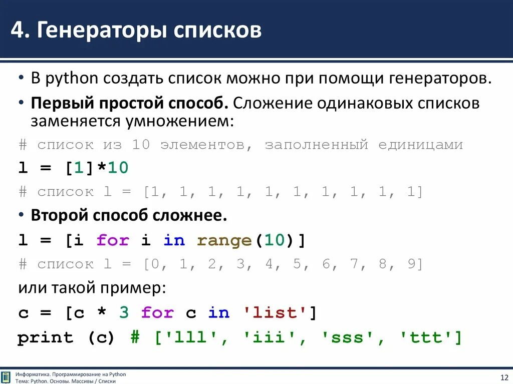 Питон основы программирования. Генератор списка. Генераторы Python. Основы питона.