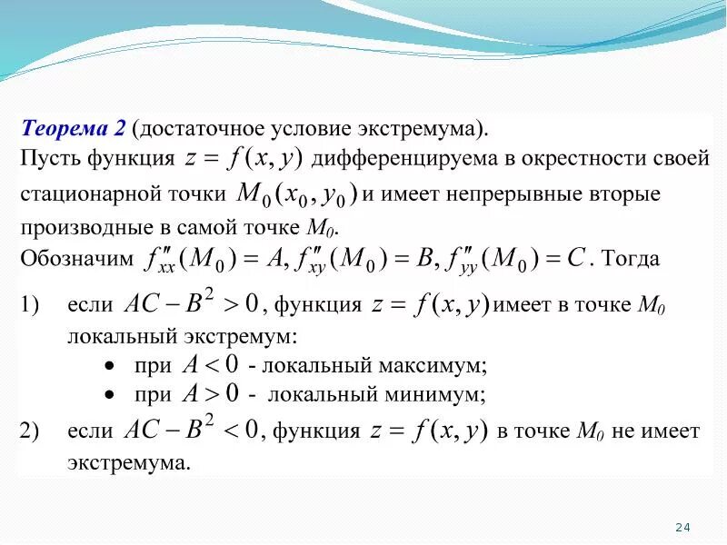 Функции нескольких переменных. Понятие функции нескольких переменных. Функции нескольких переменных основные понятия. Функции многих переменных.