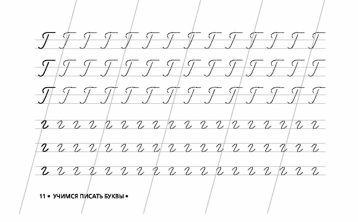Научиться писать буквы алфавита. Прописи. Буквы. Прописные буквы для дошкольников. Прописи буква г. Прописи для дошкольников буквы.