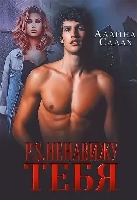 Читать p s