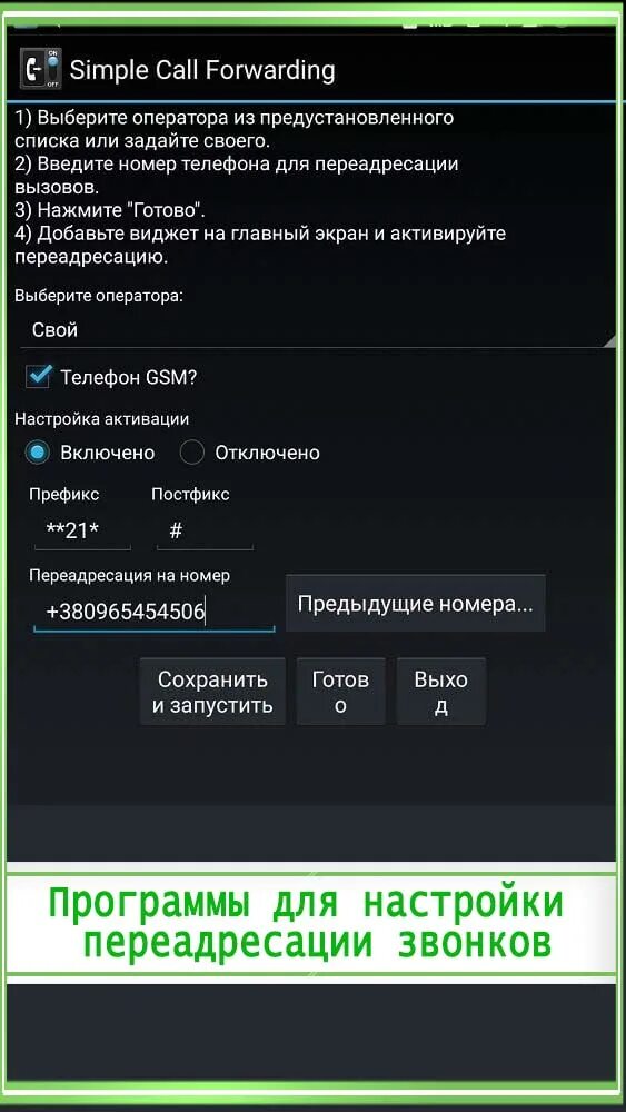 Включить телефон через программу. Настройка переадресации. настройка переадресацию на телефоне. переадресация вызова на андроид. как настроить переадресацию вызова.