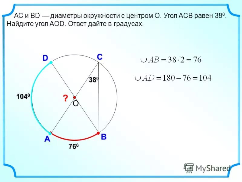 Угол acb равен 42