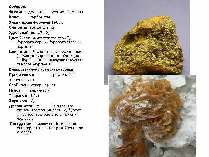 Сидерит формула. Сидерит структура. сидерит цвет черты. химический состав сидерит. сидерит описание.