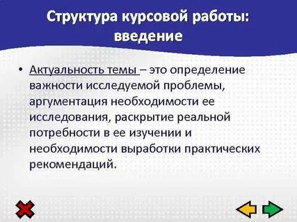 Актуальность темы работы пример