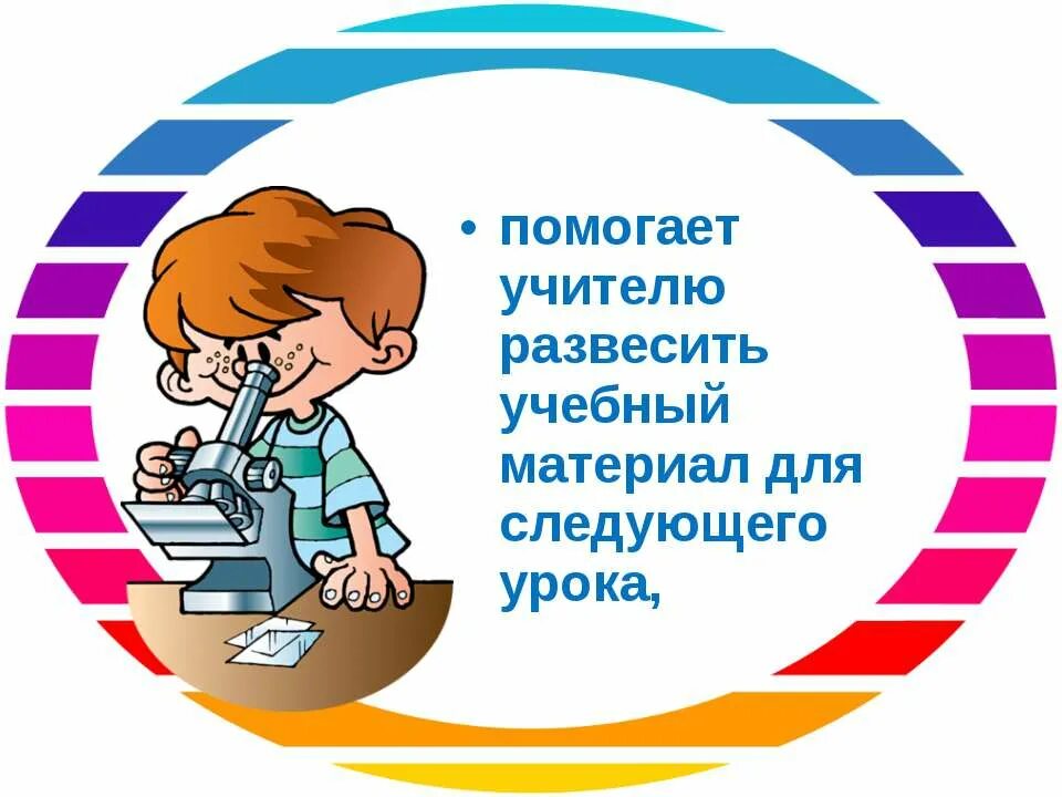 Дежуривший учитель. Обязанности дежурного в классе. Дежурство по школе. Дежурство по классу. Дежурство в школе картинки.