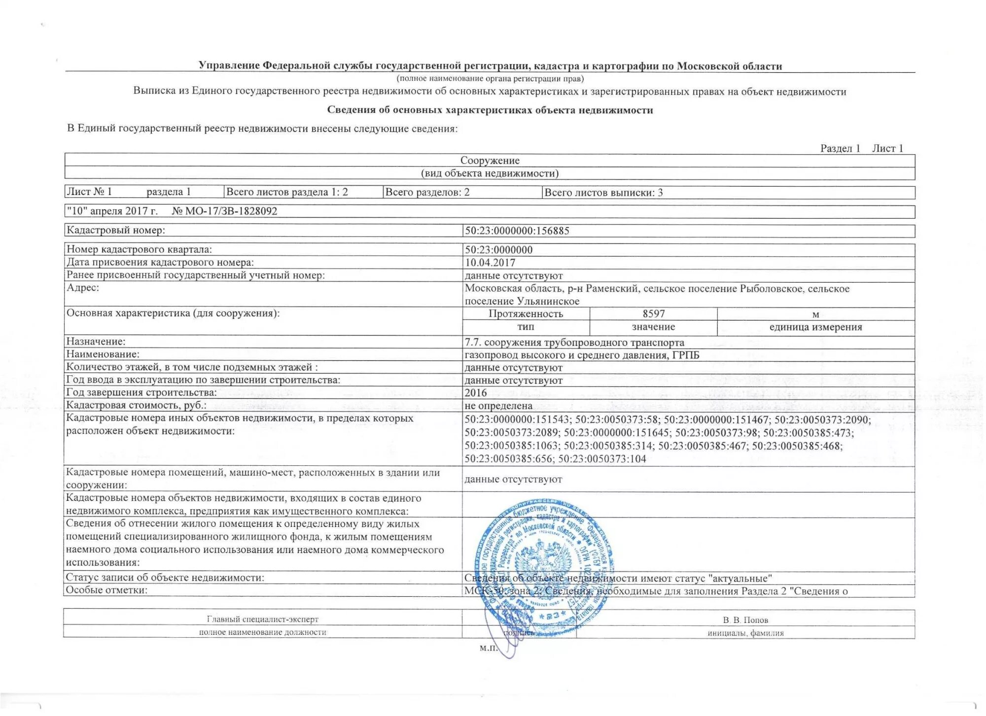 Выписка о постановке на учет. Выписка из ЕГРН на дом. Выписка из ЕГРН на линейный объект. Выписка из ЕГРН на частный дом. Выписка ЕГРН на газопровод.