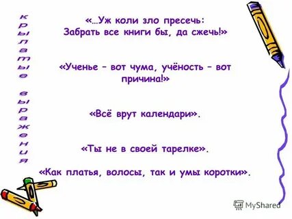 Ученость вот чума