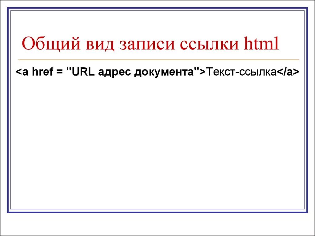 Ссылка на изображение как сделать. Ссылки в html. Ссылка на картинку в html. Гиперссылка на картинку в html. Как сделать картинку ссылкой в html.