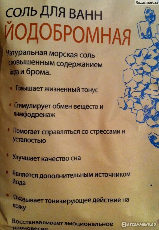 Соль для ванн Йодобром. Йодобромные соли. Йодобромные Минеральные ванны. Йодобромная соль состав. Бром ванны