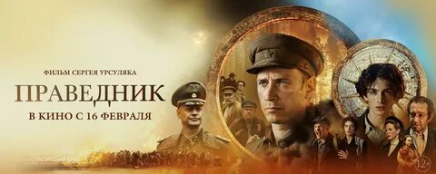 Праведник