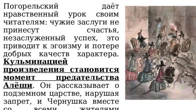 Чёрная курица или подземные жители иллюстрации. Черная курица предательство алеши. Как алеша предал подземных жителей. Как алеша предал подземных жителей. Чёрная курица, или подземные жители.