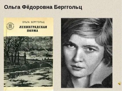 Берггольц отрывок