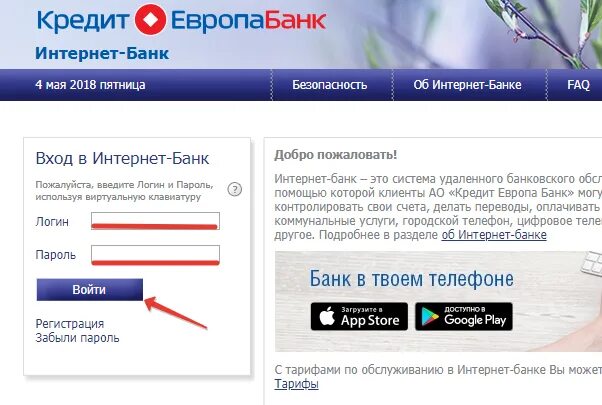 Как зарегистрироваться через банк. Европа банк личный кабинет. Credit Europe Bank интернет банк. Логин в Европа банке. Кредит Европа банк личный.