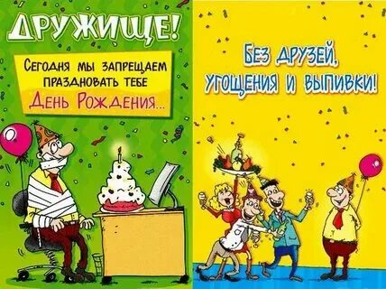 С днём рождения другу. Поздравления с днём рождения другу. С днём рождения другу. Пожелания с днём рождения другу от подруги. С днём рождения дружище.