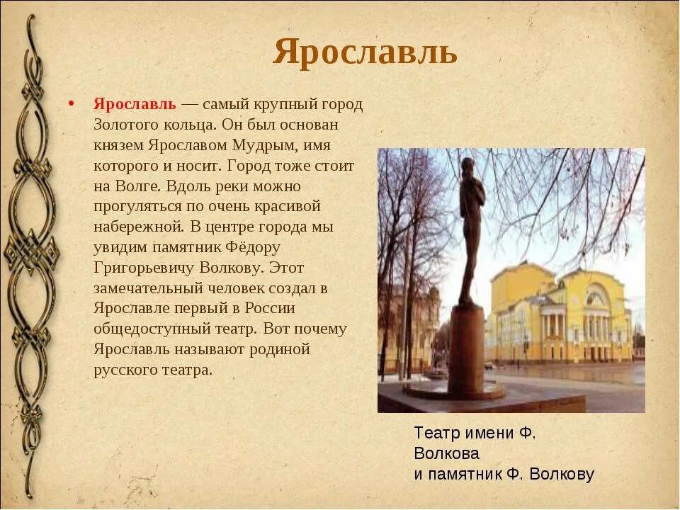 Сообщение о ярославле городе золотого кольца. Рассказ о городе золотого кольца Ярославль 3 класс. История города Ярославль рассказ. Рассказ Ярославле о городе Ярославле. Рассказ о Ярославле 3 класс.