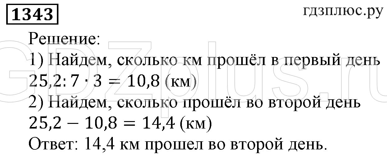 Виленкин 6 класс номер 1343. Математика 5 класс номер 1343. Виленкин 5 1343. Виленкин 5 1345.