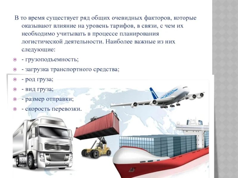 Развитие логистических предприятий
