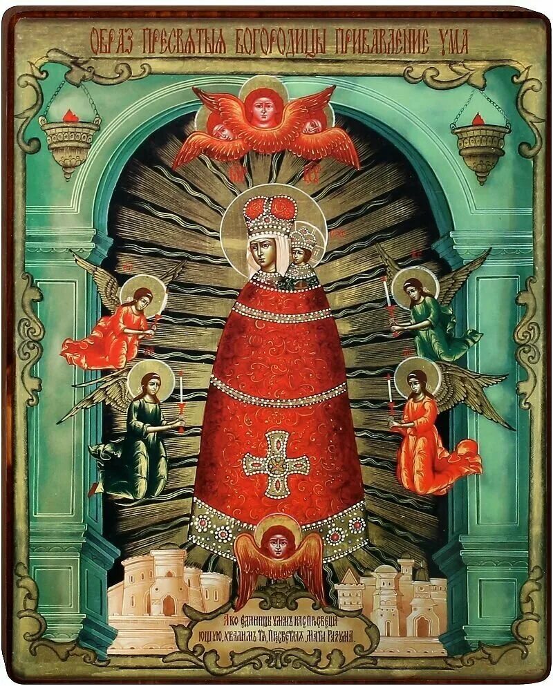 Икона богородицы прибавление ума (подательница ума). Прибавляет ума. Прибавление ума икона божией матери. Подательница ума икона божией матери. Прибавляет ума.