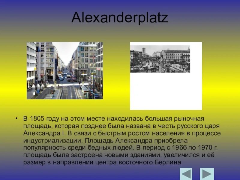 Сообщение о берлине. Берлин презентация. проект про города германии берлин. александерплатц в берлине презентация. достопримечательности берлина сообщение.