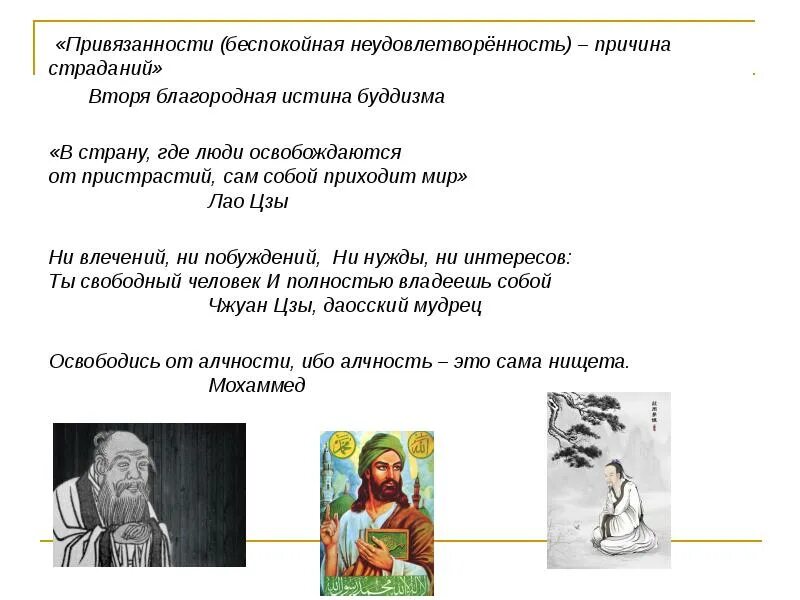 Причина страданий в буддизме. Благородные истины буддизма. Четыре благородные истины буддизма. Привязанность буддизм. Без привязанности